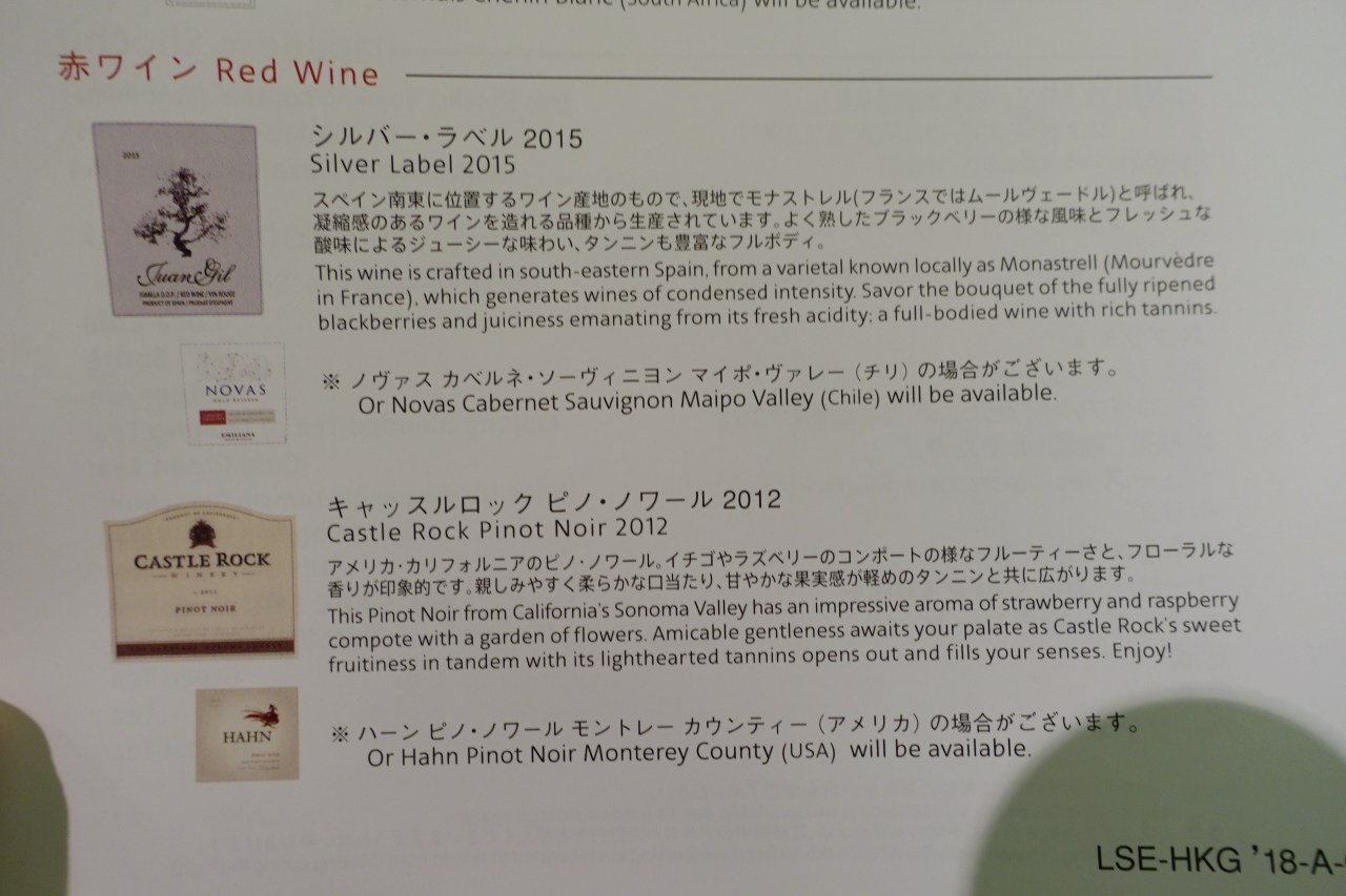 JAL Business Class-Red Wine List