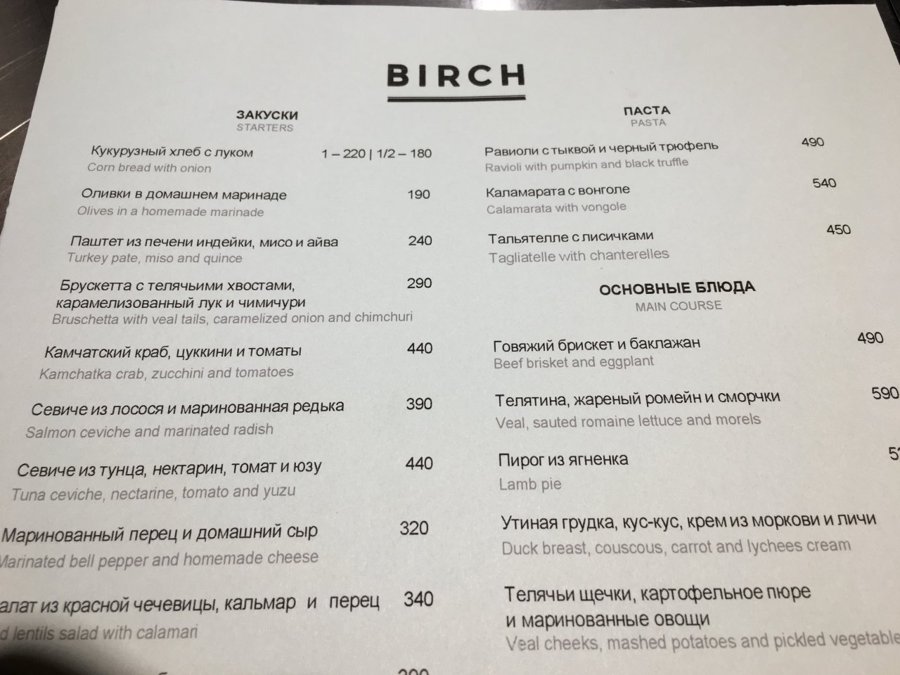 Birch Restaurant Menu-St Petersburg