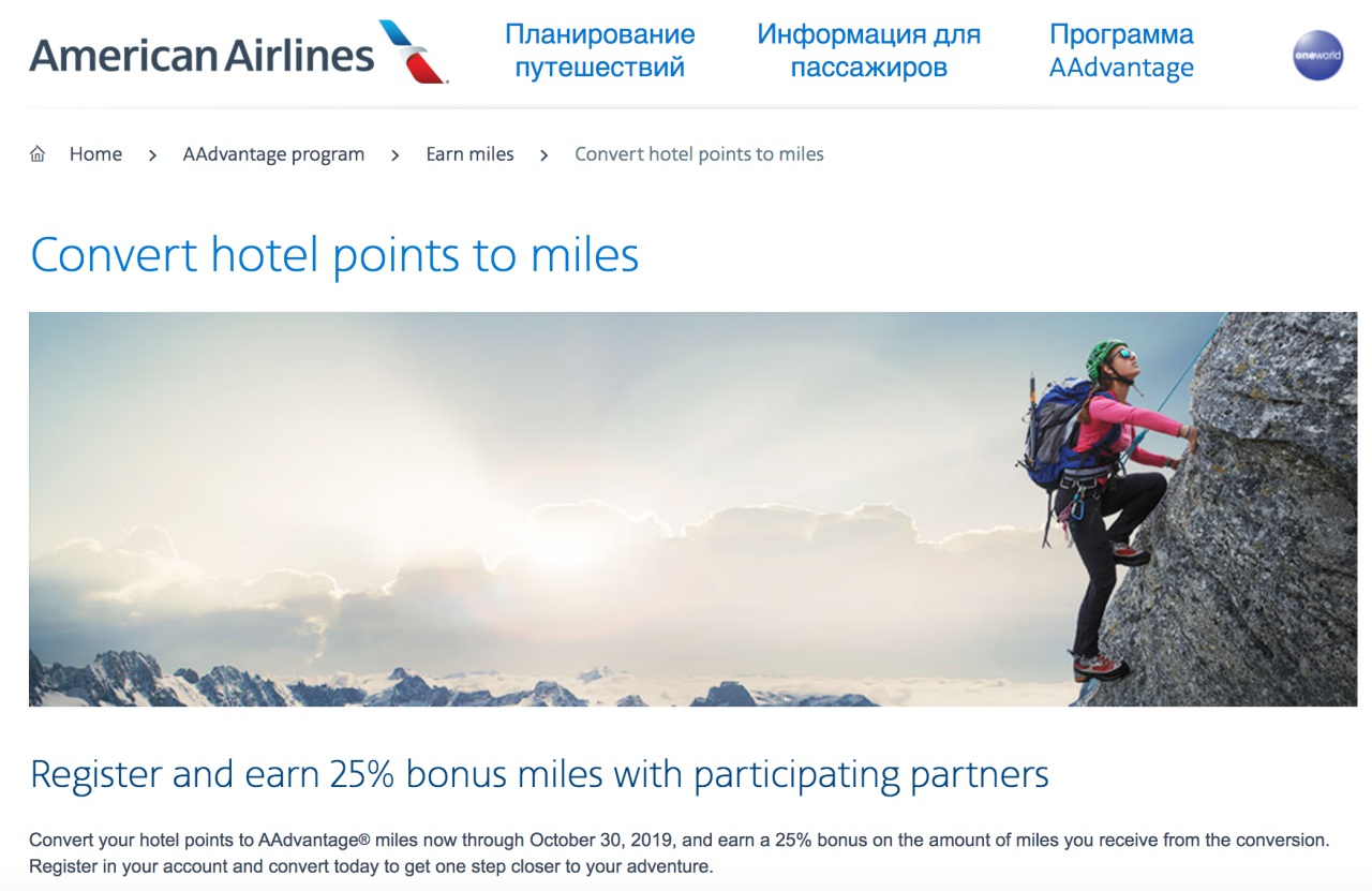Hotel Points 25% Transfer Bonus to American AAdvantage