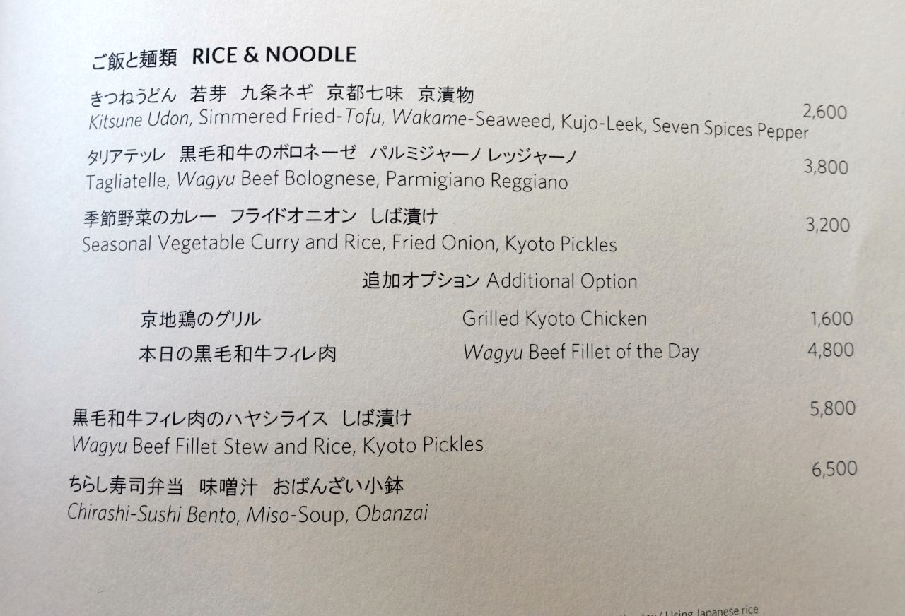 Rice and Noodle Dishes, The Living Pavilion, Aman Kyoto Review