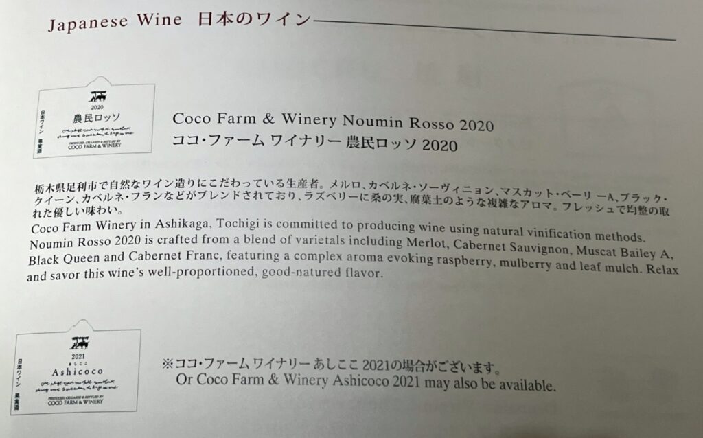 Japan Airlines 787-9 Business Class Japanese Wine List