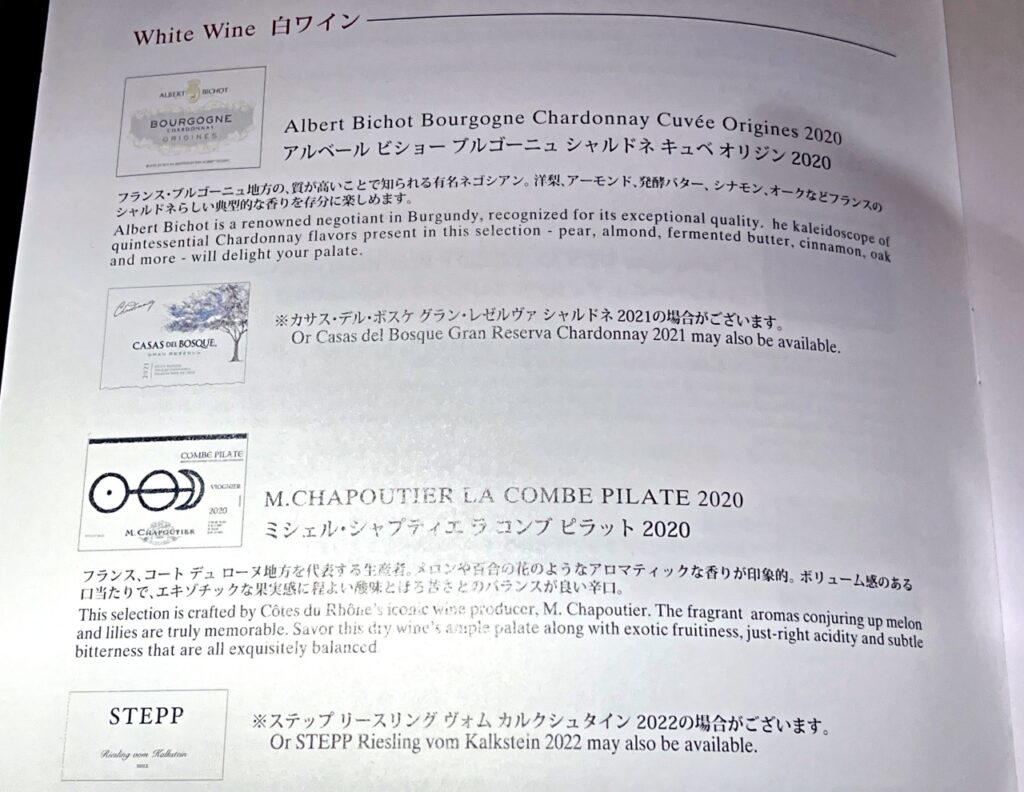 Japan Airlines 787-9 Business Class White Wine List