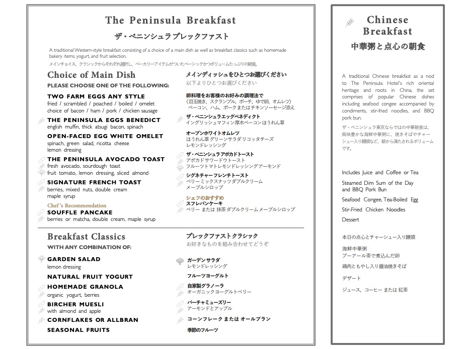The Peninsula Tokyo Breakfast Menu