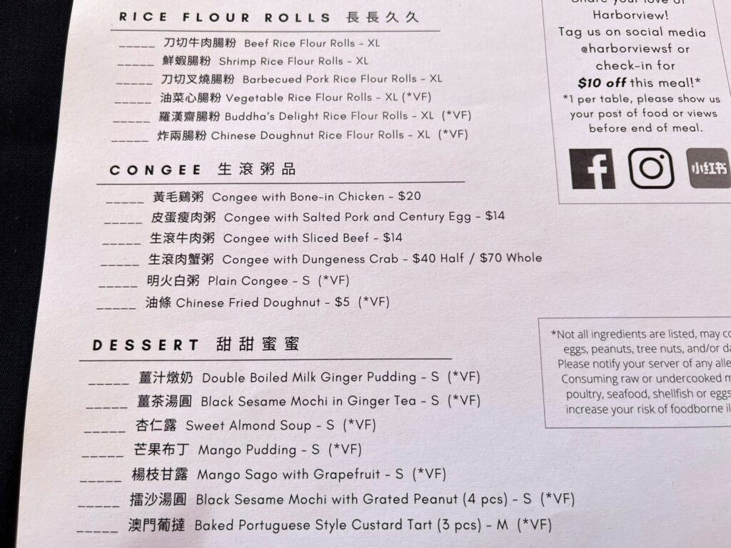Harborview Dim Sum Menu, San Francisco